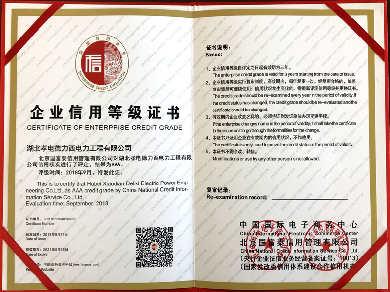 3A企業(yè)信用等級證書